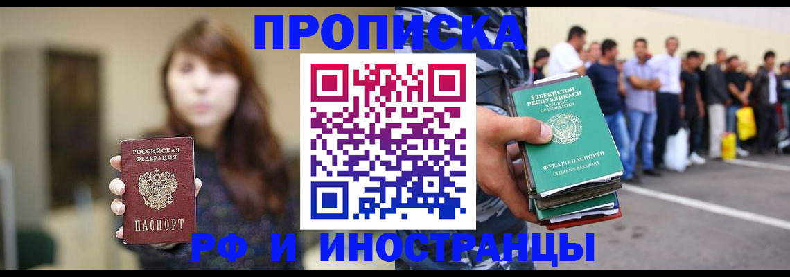 временная прописка в Щёлкино