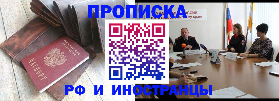 прописка для военкомата в Щёлкино